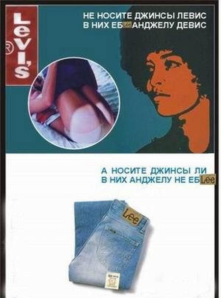 НЕ НОСИТЕ дЖИНС Ы ЛЕВИС В них ЕБ АНДЖЕПУ дЕВИС А НОСИТЕ ЦЖИНСЫ ПИ В НИХ АНДЖЕПУ НЕ Е