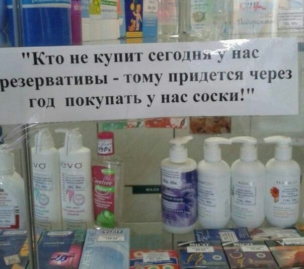 из Кто не купит сегодн нас резервативы тому придется через год покупать у нас соски ч 715 а