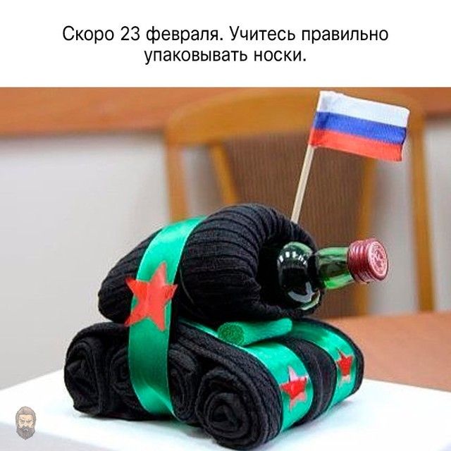 Скоро 23 февраля Учитесь правильно упаковывать носки