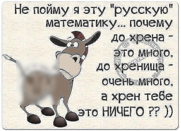 Не пойму 1 эту русскую а хрен тебе это НИЧЕГО