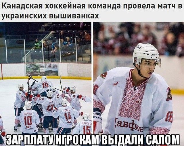 Канадская ХОККЕЙНЗЯ команда провела матч В УКРЗИНСКИХ ВЫШИВЗНКЗХ