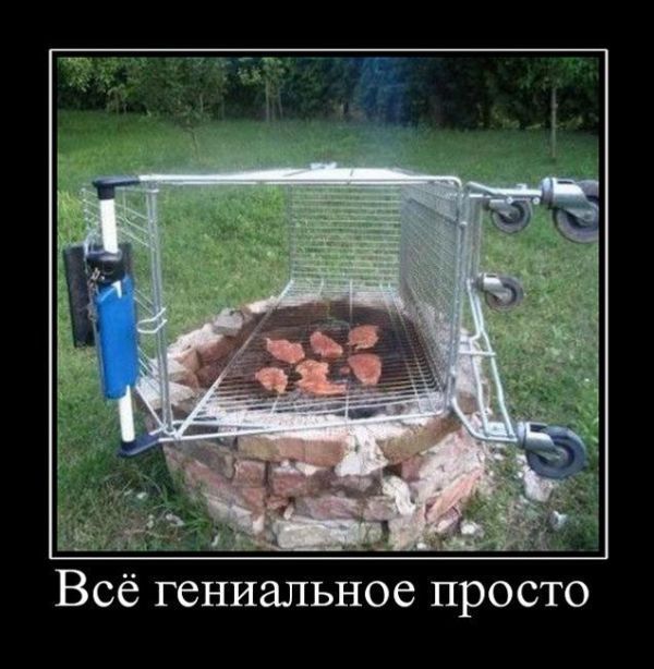 Все гениальное просто