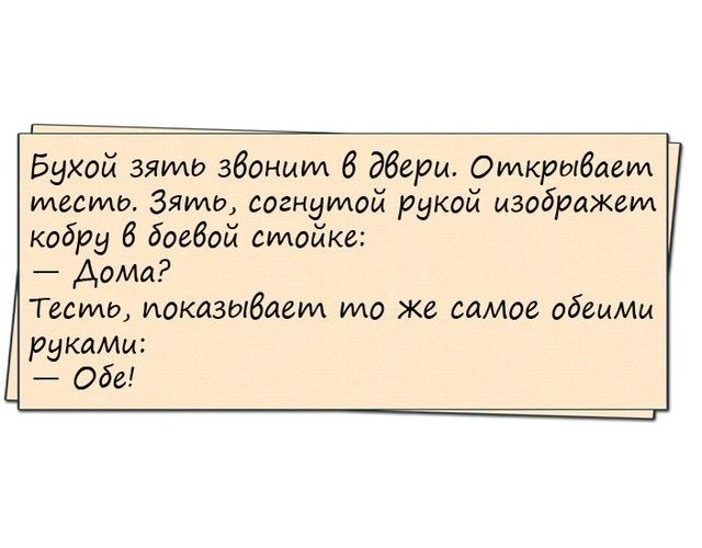 Бухой зятю звонит 6 двери Оидкрыбаем идеалии Зять аогнумой рукой изображет кадру 6 6066011 стойке АоМа Тесимо иоказыбаеид то же самое обеиМи рукам Обе