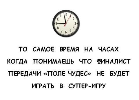 ТО САМОЕ ВРЕМЯ НА ЧАСАХ КОГДА ПОНИМАЕШЬ ЧТО ФИНАЛИСГ ПЕРЕДАЧИ ПОПЕ ЧУдЕС НЕ БУДЕТ ИГРАТЬ В СУПЕРИГРУ