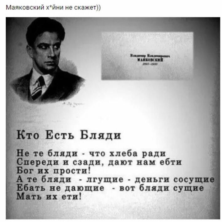 Маяковский хйни не скажет то Есть Бляди тв бляди что хлеба ради _ вроди и сзади дают нам ебтн г прости в бляди лгущие деньги сосуш ять ве дающие вот бляди сущие их ети