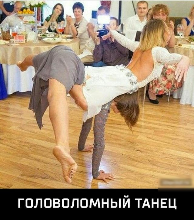 головоломный ТАНЕЦ