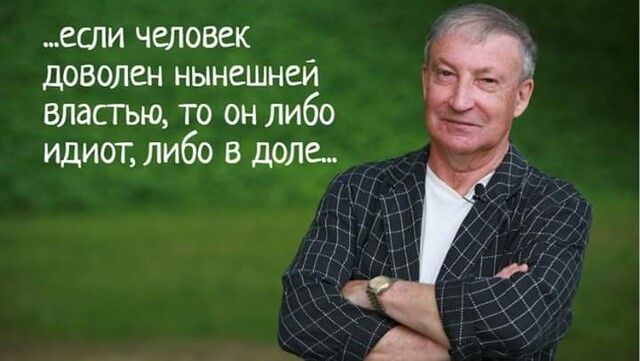 если человек доволен нынешней власгью то он либо идиш либо в доле