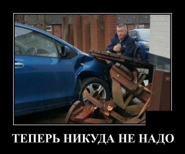 ТЕПЕРЬ НИКУДА НЕ НАДО