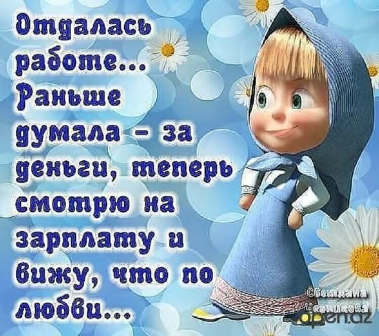 Отдалась работе Ё _ гашиша _ уумала за д деньги теперь смотрю на _ зарплату Вижу что по_ табби