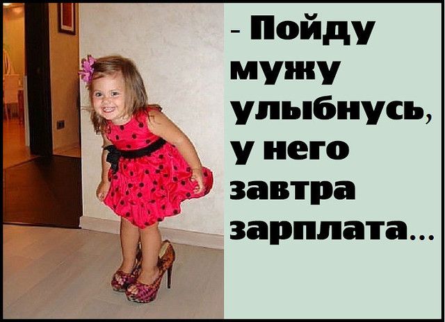 Пойду мун улыбнусь у него 2 завтра зарплата