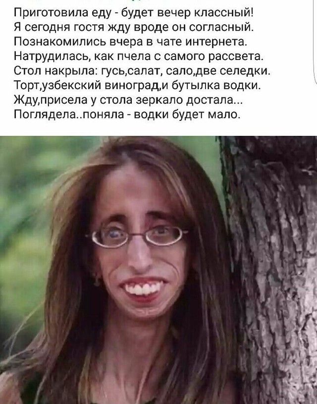 Приготовила еду будет вечер классный Я сегодня ГОСТЯ Жду Вроде ОН СОГПаСНЫЙ Познакомились вчера в чате интернета Натрудипась как пчела с самого рассвета Стол накрыла гусьсапат салодве селедки Тортузбекский виноградм бутылка водки Ждуприсела у стола зеркало достала Погляделапоняла водки будет мало