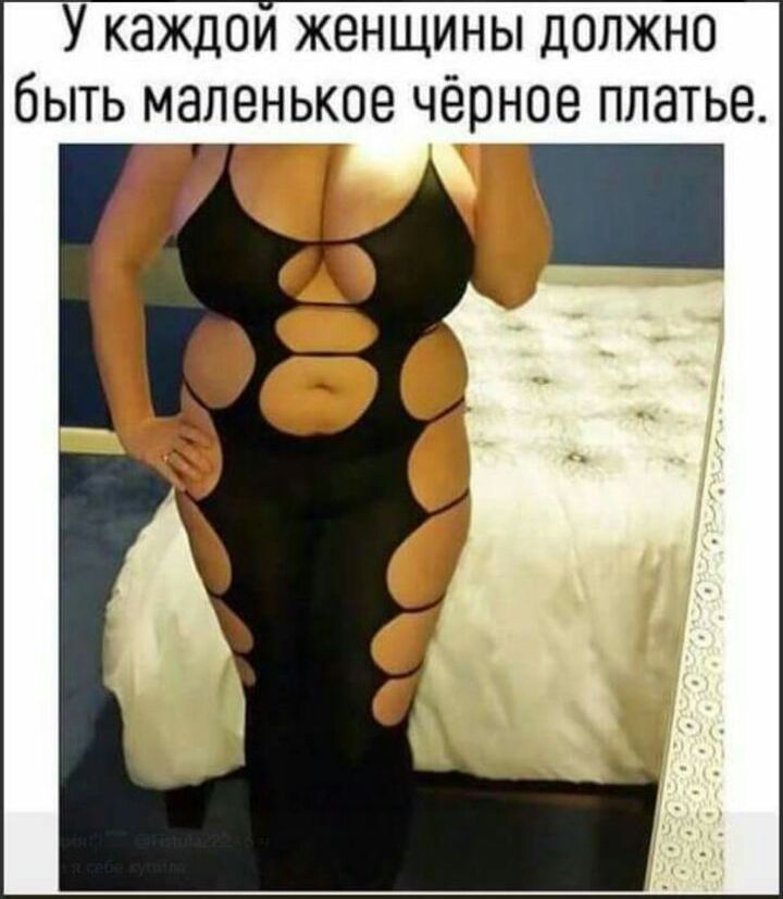 У каждой женщины должно быть маленькое чёрное платье