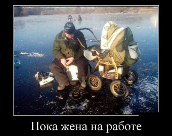 Пока жена на работе
