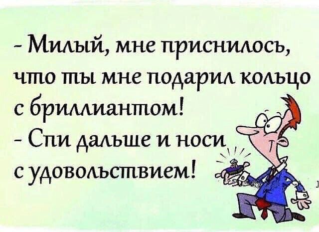 Милый мне приснилось что ты мне подарил КОАЪЦО с бримиантом