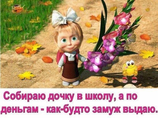 Собираю дочку в школу а по деньгам как будто замуж выдаю
