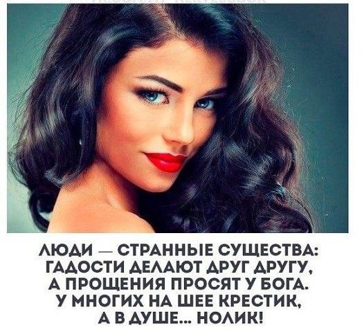 АЮАИ _ СТРАННЫЕ СУЩЕСТВА ГААОСТИ АЕААЮТ АРУГ АРУГУ А ПРОЩЕНИЯ ПРОСЯТ У БОГА У МНОГИХ НА ШЕЕ КРЕСТИК А В АУЩЕ НОАИК