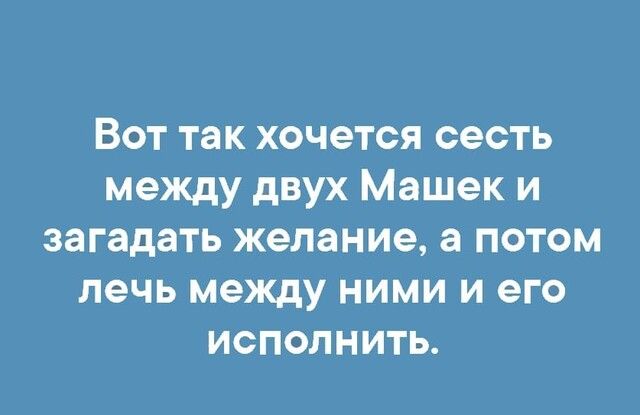 Между садиться