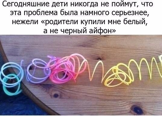 Сегодняшние дети никогда не поймут что эта проблема была намного серьезнее нежели родители купили мне белый в не че ный айпон