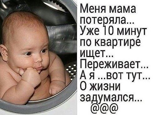 фы Меня мама поте яла Уже Оминут кт ищет Переживает А я вот тут О жизни за умался