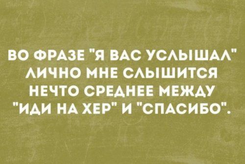 ВО ФРАЗЕ Я ВАС УСАЫШАА АИЧНО МНЕ САЫШИТСЯ НЕЧТО СРЕАНЕЕ МЕЖАУ ИАИ НА ХЕР И СПАСИБО