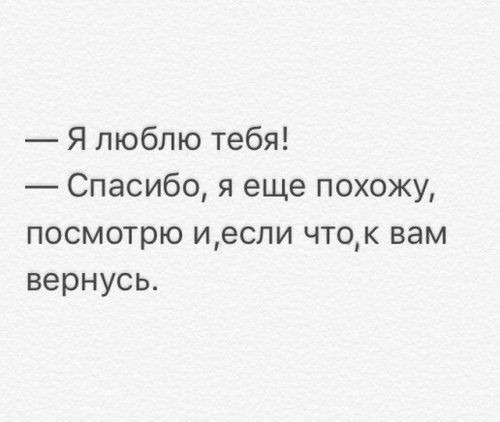 Я люблю тебя Спасибо я еще похожу посмотрю иесли чток вам вернусь