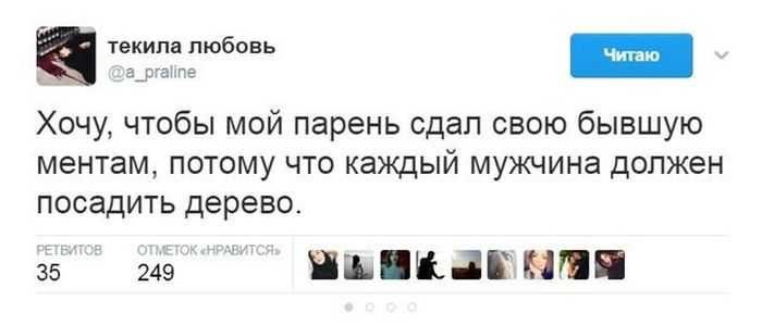 текила любовь Хочу чтобы мой парень сдал свою бывшую МЭНТЭМ ПОТОМУ ЧТО КЭЖДЫЙ мужчина должен ПОСЭДИТЬ дерево 35 249 ЮИь ЁЁН