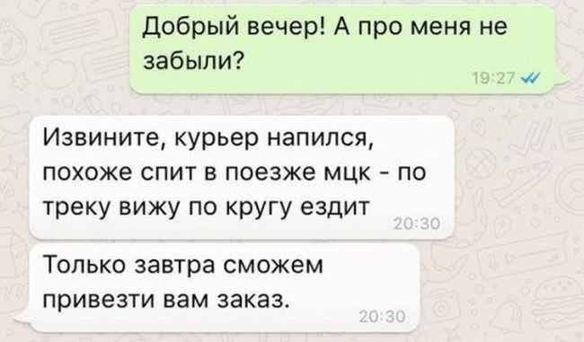 Добрый вечер А про меня не забыли Извините курьер НЭПИПСЯ похоже СПИТ В поезже МЦК ПО треку ВИЖУ ПО кругу ездит ТОЛЬКО завтра СМОЖЕМ ПРИВЭЗТИ вам заказ