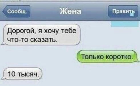 Г Дорогой я хочу тебе ЧТО ТО СКЭЗЗТЬ 10 тысяч