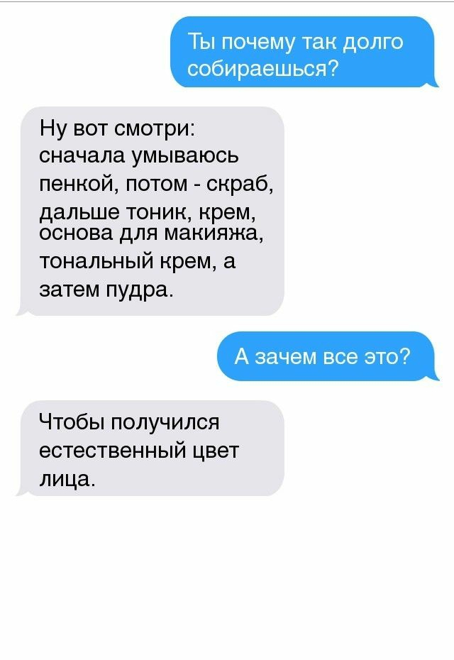 ТЫ почему так ДОЛГО собираешься Ну вот смотри сначала умываюсь пенкой потом скраб дальше ТОНИК крем основа для макияжа Тональный крем а затем пудра А зачем все 3 Чтобы получился естественный цвет лица
