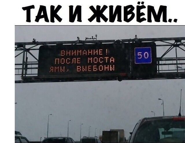 ТАК И ЖИВЁМ