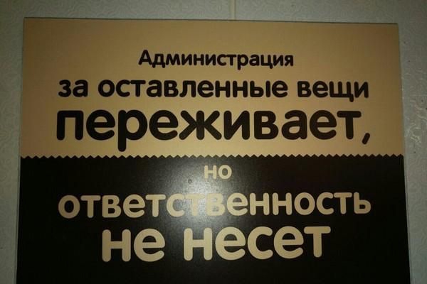 Г __ _ Администрация 38 оставленные вещи пережваеъ