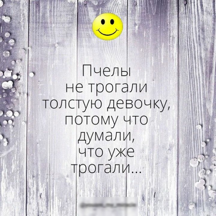 Пчелы _ не трогали толстую девочку потомучто думали что у рогал