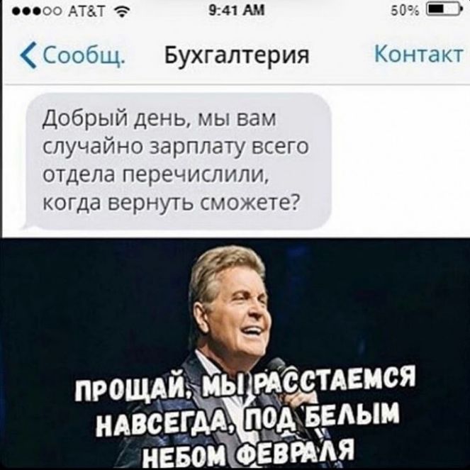 0063 941 АМ Сообщ Бухгалтерия Контакт Добрый день мы вам случайно зарплату всего отдела перечислили когда вернуть сможете