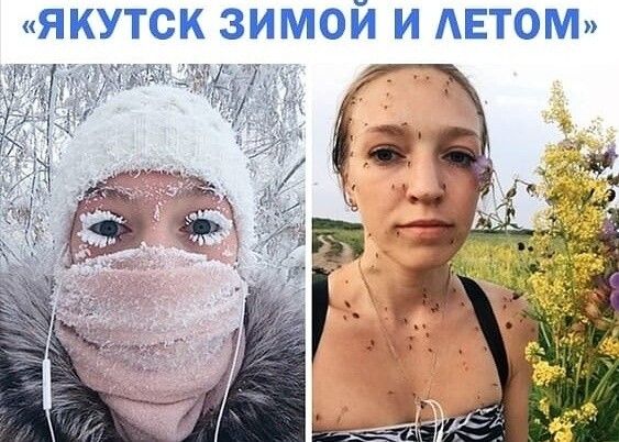 якутск зимой и АЕТОМ