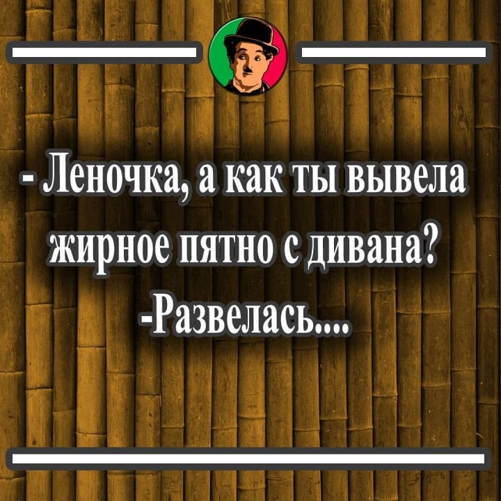 ЁЁ ЁЧД 4 Ёжки ЕЁ И Леночка а как ты вывела жирное пятносдивана Развелась 4 то 133 і Е 15 ЦМЗ1441