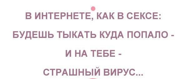 В ИНТЕРНЕТЕТКАК В СЕКСЕ БУДЕШЬ ТЫКАТЬ КУДА ПОПАПО И НА ТЕБЕ СТРАШНЬ_Й ВИРУС
