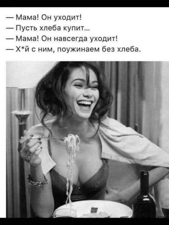 Мама Он уходит Пусть хлеба купит Мама Он навсегда уходит Хй с ним поужинаем без хлеба