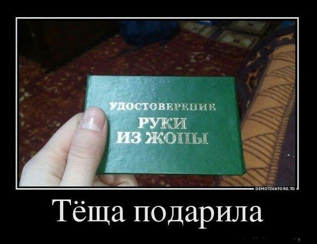 щ Тёща подарила