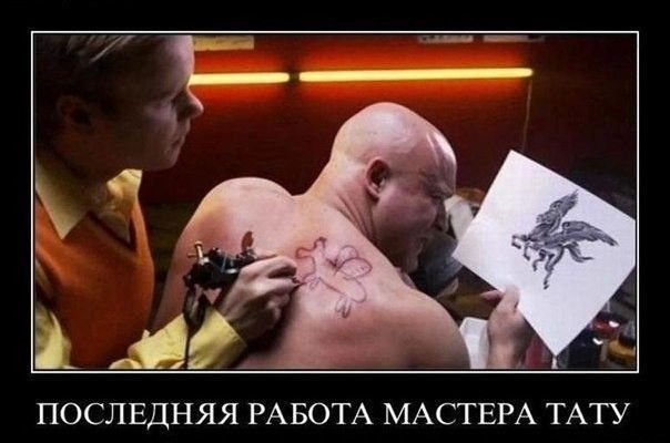 ПОСЛЕДНЯЯ РАБОТА МАСТЕРА ТАТУ