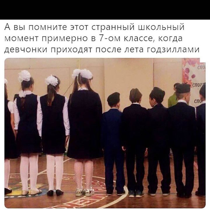 А вы помните этот странный школыь доцент прикюрно в 7йои классе когда девчон т юдят после лета г зиллапи