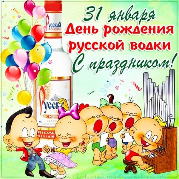 51 или _ день рашения русской водки пи 4 1 и