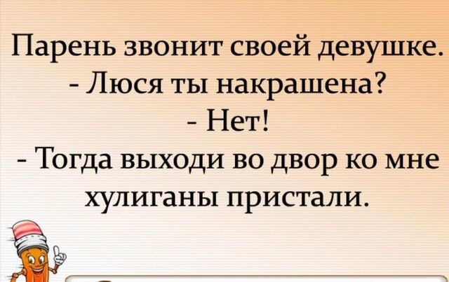 Тогда выйду. Анекдоты → lol24.ee - самый смешной сайт!.