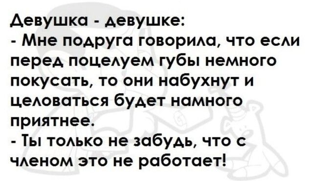 девушка девушке Мне подруга говорим что еси перед поцеАуем губы немного покусать то они набухнут и цеоваться будет намного приятнее Ты тоько не забудь что с ЧАеНОМ это не работает