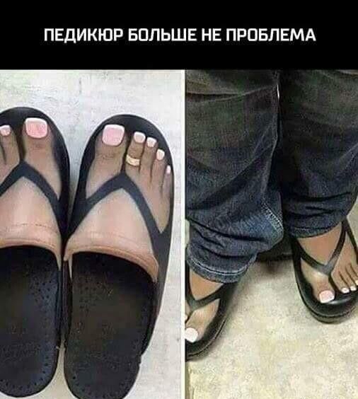 ПЕДИКЮР БОЛЬШЕ НЕ ПРОБЛЕМА