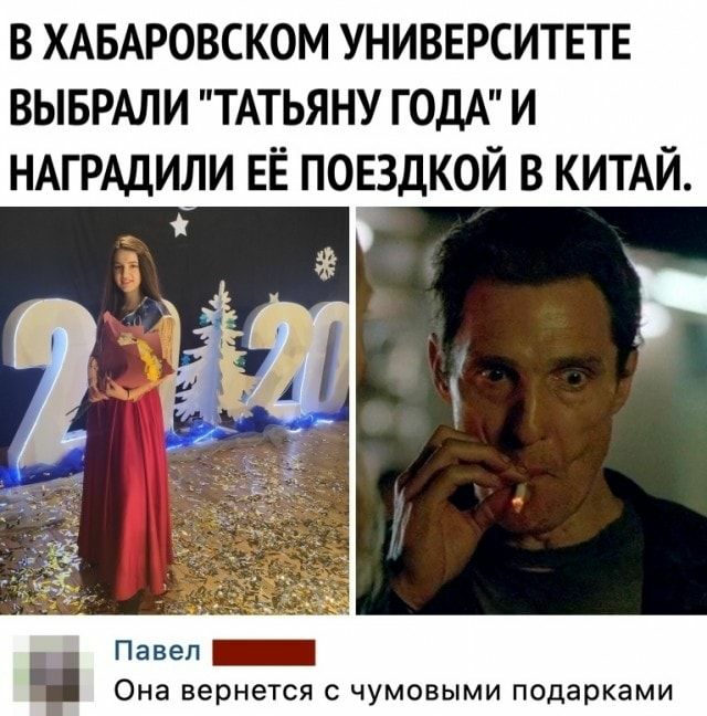 в ХАБАРОВСКОМ унивврситвтв ВЫБРАЛИ ТАТЬЯНУ ГОДА и НАГРАДИЛИ ЕЁ понздкой в КИТАЙ Павел _ Она вернется С ЧУМОВЫМИ подарками