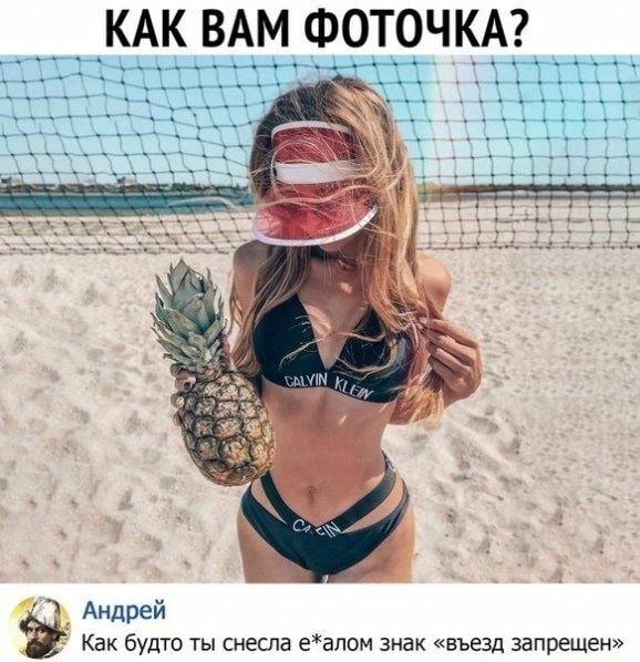 КАК ВАМ ФОТОЧКА Андрей Как будто ты снесла еалом знак въезд запрещен