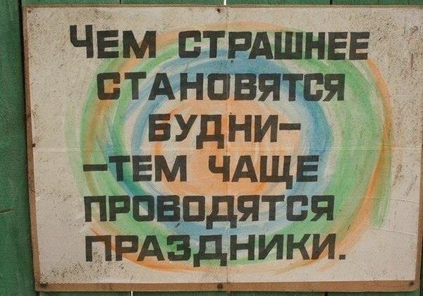 ЧЕМ ВТРАШНЕЕ БТАнавятся БУДНИ ТЕМ ЧАЩЕ проводятся _шрдздники