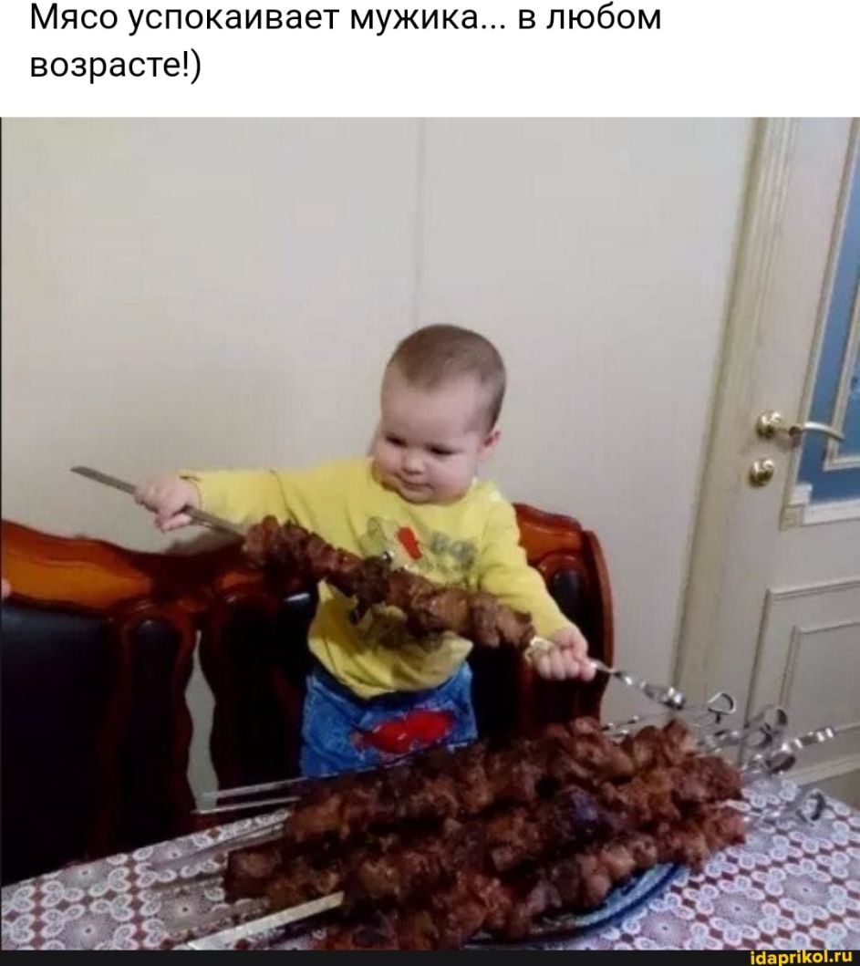 Мясо успокаивает мужика в любом возрасте