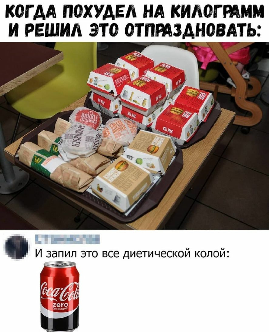 КОГ АА ПОХУДЕА НА КИЛОГРАММ И РЕШИА ЭТО ОТПРАЗАНОВАТЬ тж _х __ я И заПИП ЭТО все ДиетичеСКОЙ КОЛОЙ