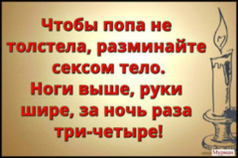 Чтобы попа не тама размииайте сексом тело Ноги выше руки шире и ночь рп три четыре